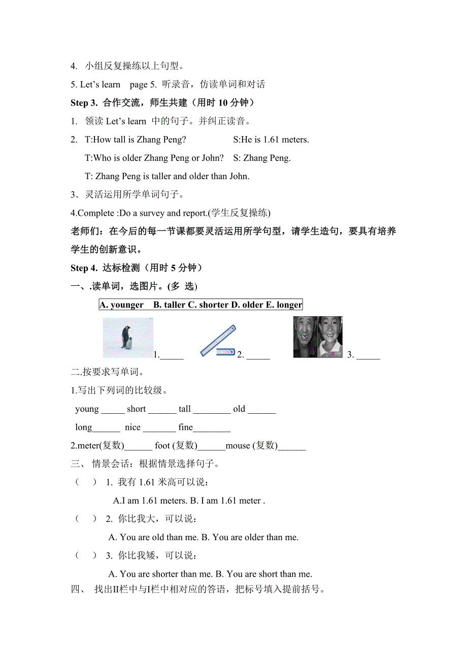 2015年pep小学六年级英语下册第一二单元导学案_第3页