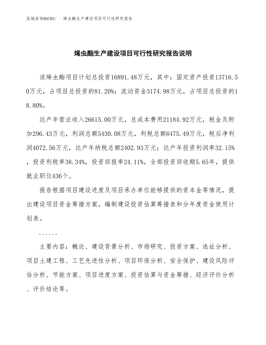 范文烯虫酯生产建设项目可行性研究报告_第2页