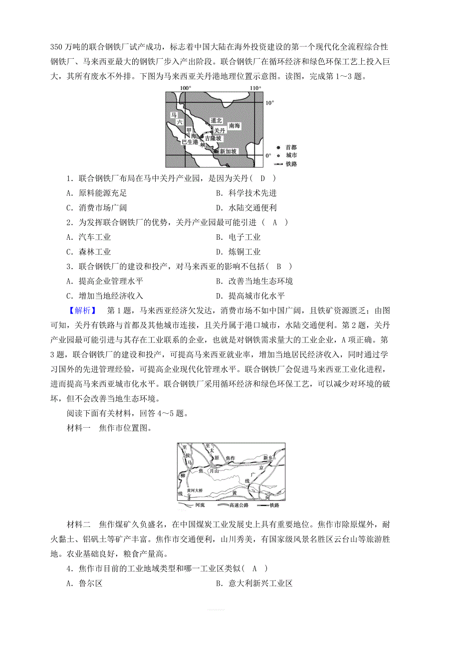 新课标2019春高中地理第四章第3节传统工业区与新工业区精练含解析新人教版必修2_第4页