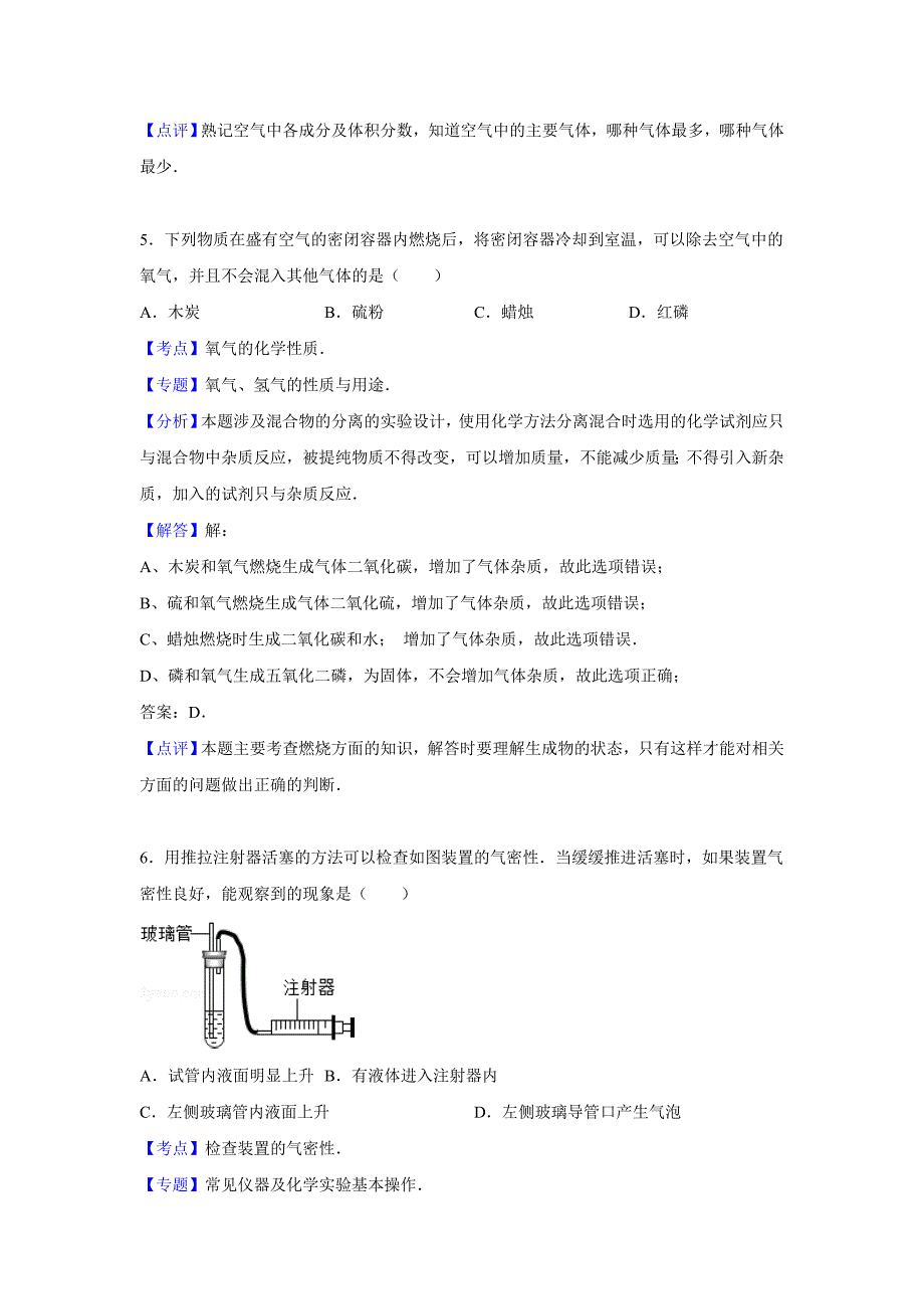 四川省广元市苍溪县白驿中学2015-2016学年九年级期中化学试题_第3页