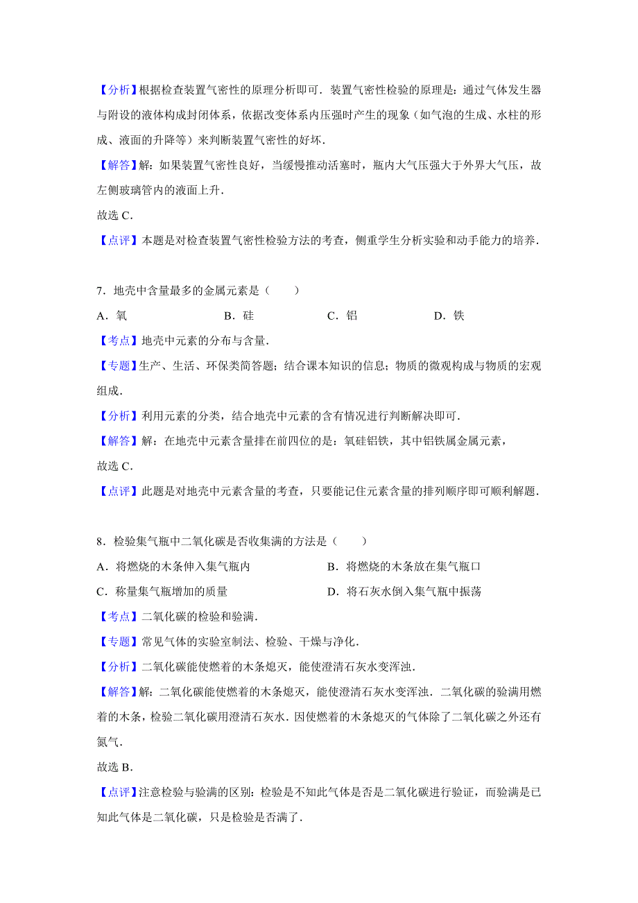 四川省广元市苍溪县白驿中学2015-2016学年九年级期中化学试题_第4页