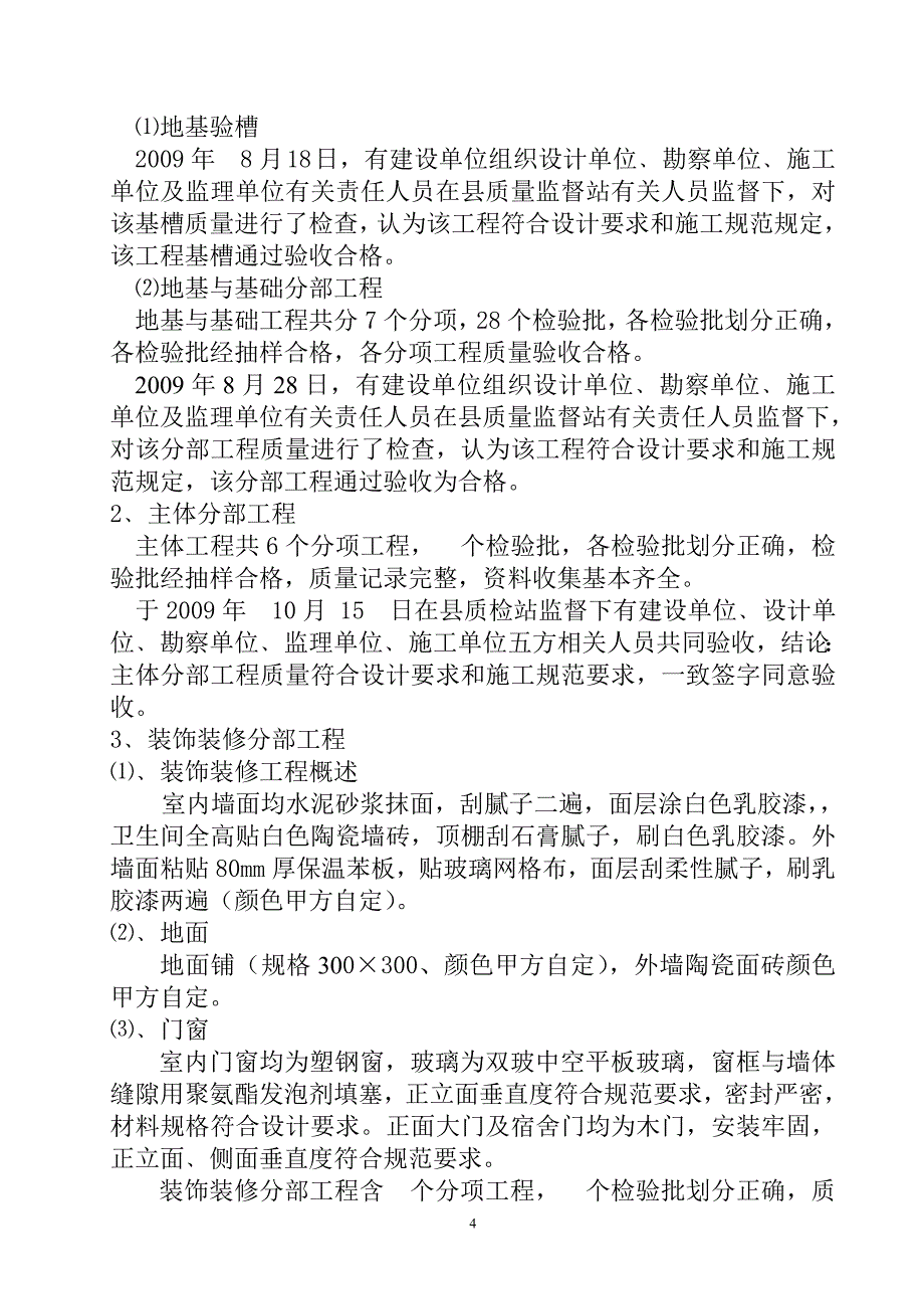 阿瓦提县三中厕所竣工质量评估报告_第4页