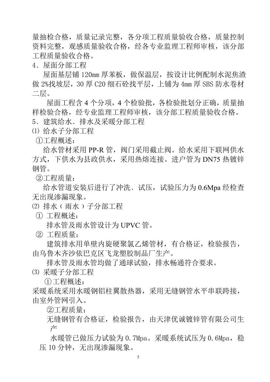 阿瓦提县三中厕所竣工质量评估报告_第5页