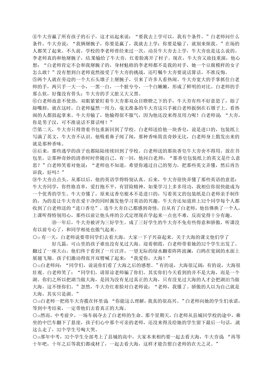 2015年西城区初三二模语文试卷_第4页