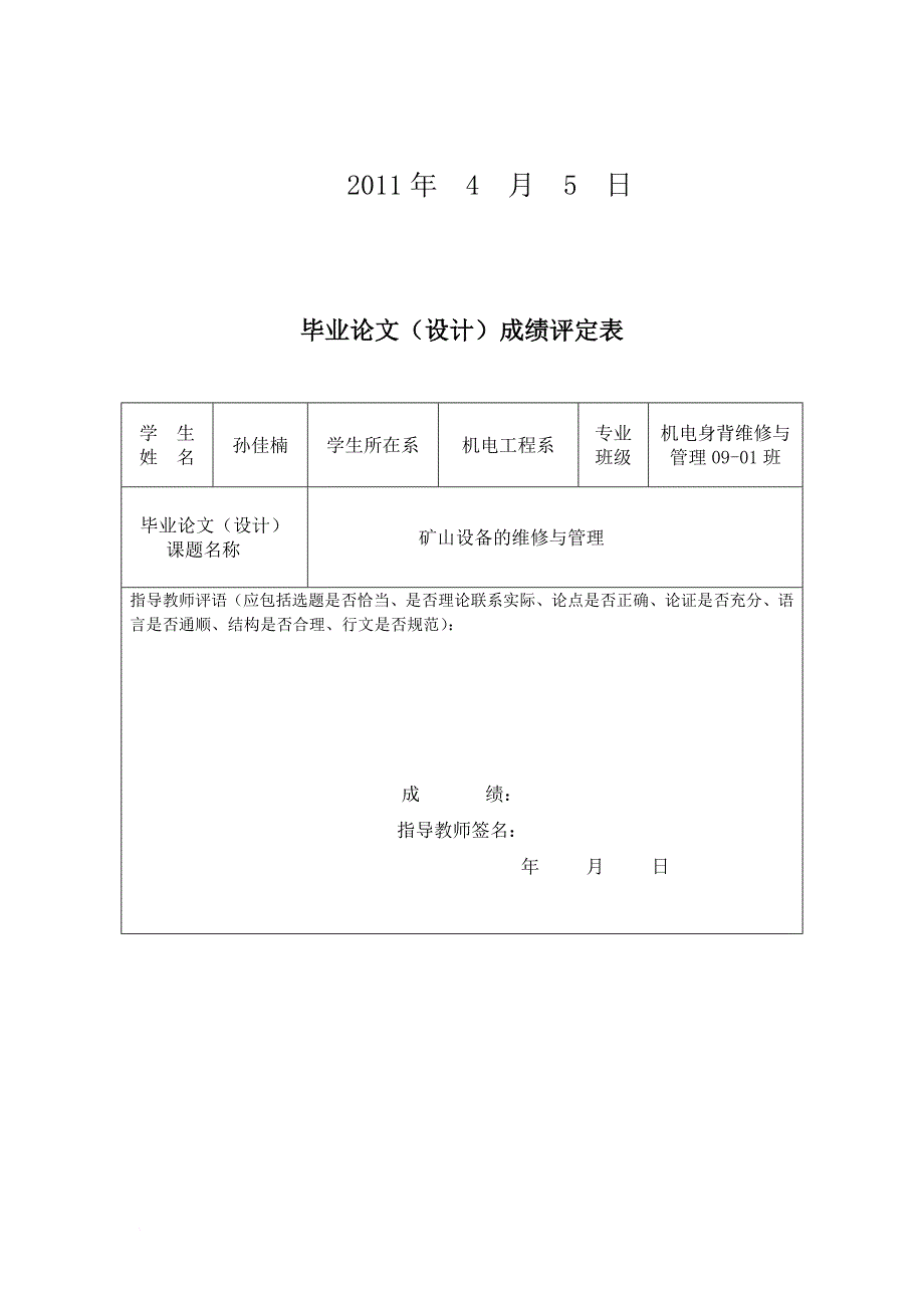 矿山设备的维修及其管理_第2页