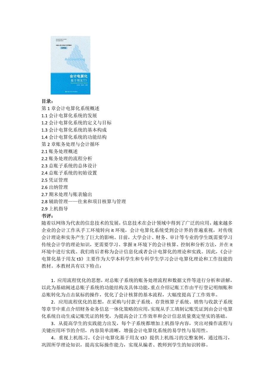 会计信息系统-有关书籍-中国人民大学出版社_第5页