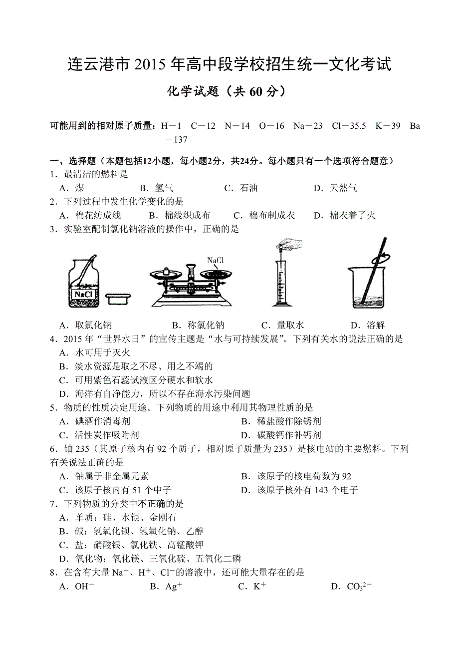 2015年连云港市中考化学试卷有答案_第1页