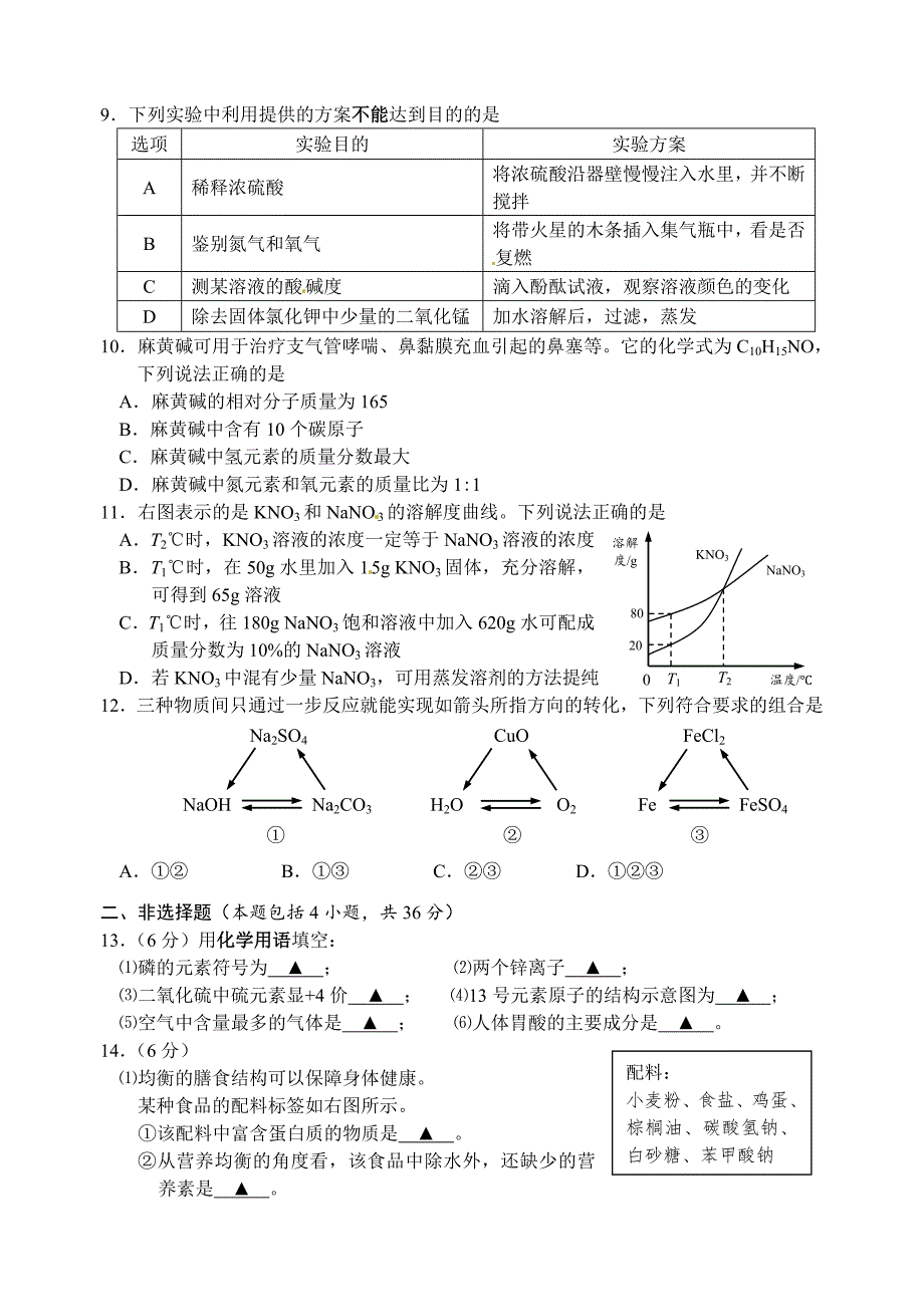 2015年连云港市中考化学试卷有答案_第2页