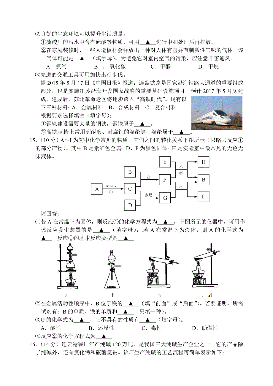 2015年连云港市中考化学试卷有答案_第3页