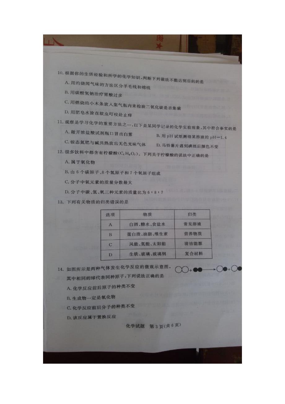 2015年聊城市中考化学试卷_第3页