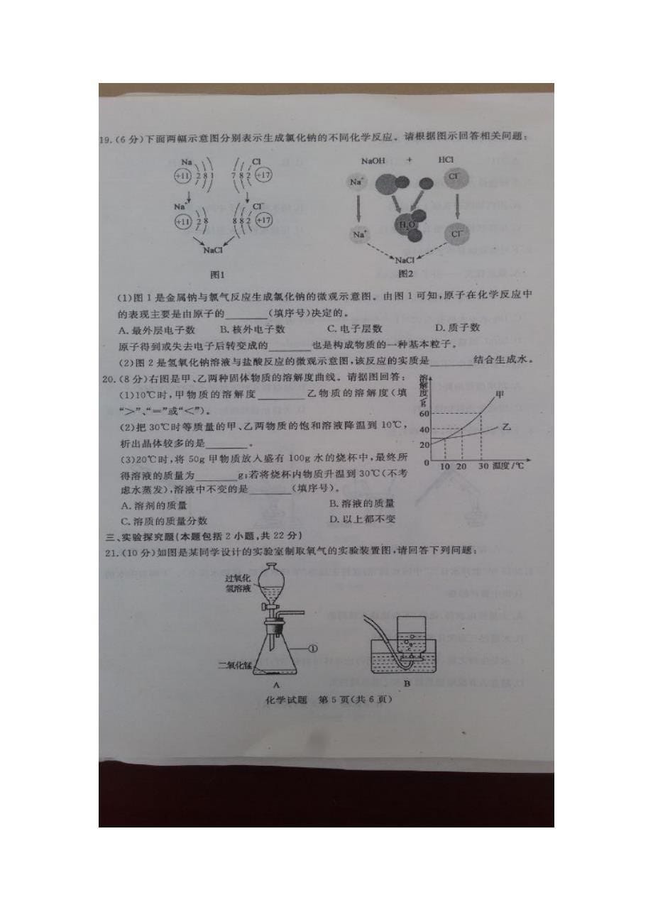 2015年聊城市中考化学试卷_第5页