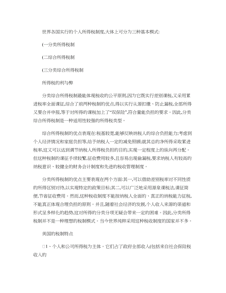 世界各国实行的个人所得税制度00._第1页