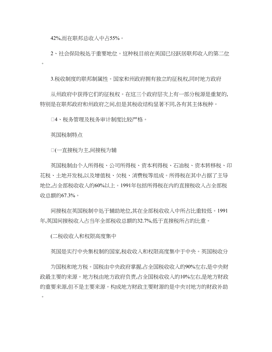 世界各国实行的个人所得税制度00._第2页