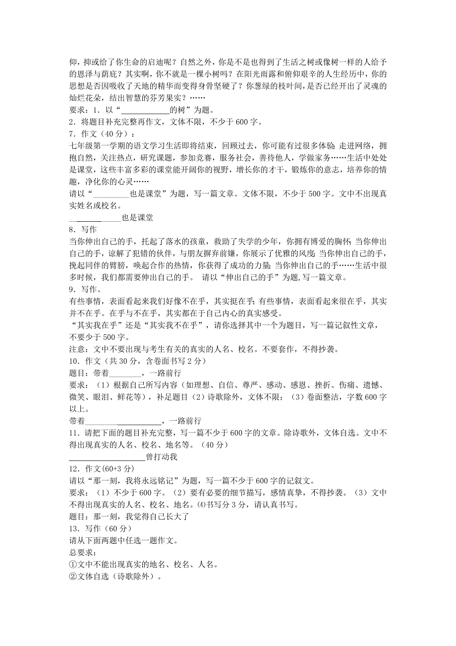 2014年中考语文二轮复习题-专题六-作文及写作（3份）【二轮提升】2013-2014学年度中考语文 二轮专项提升练习（试题分析+考点总结+名师点评）：命题作文（17页，含解析）_第2页