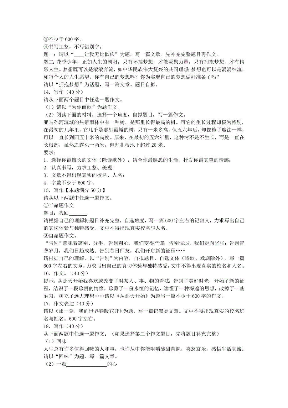 2014年中考语文二轮复习题-专题六-作文及写作（3份）【二轮提升】2013-2014学年度中考语文 二轮专项提升练习（试题分析+考点总结+名师点评）：命题作文（17页，含解析）_第3页