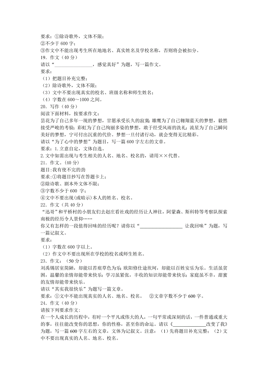 2014年中考语文二轮复习题-专题六-作文及写作（3份）【二轮提升】2013-2014学年度中考语文 二轮专项提升练习（试题分析+考点总结+名师点评）：命题作文（17页，含解析）_第4页