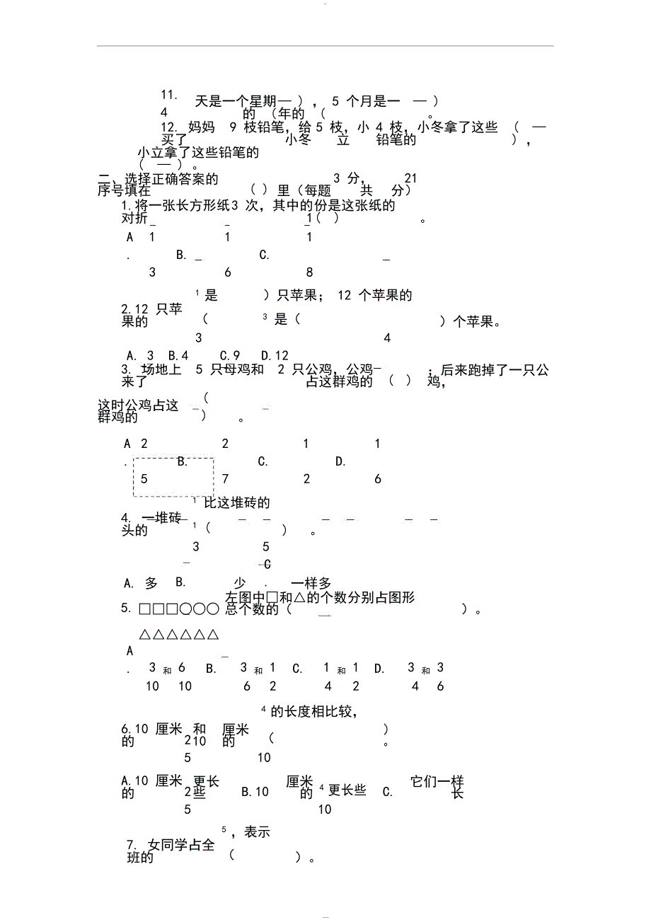 苏教版)三年级数学下册单元评估检测第七单元分数的初步认识(二)(A卷)_第3页