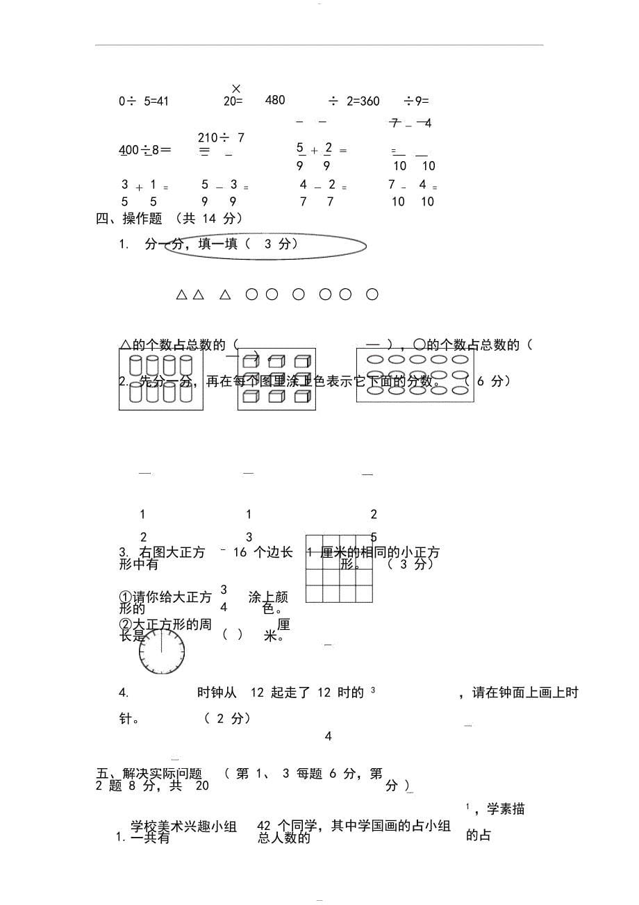 苏教版)三年级数学下册单元评估检测第七单元分数的初步认识(二)(A卷)_第5页