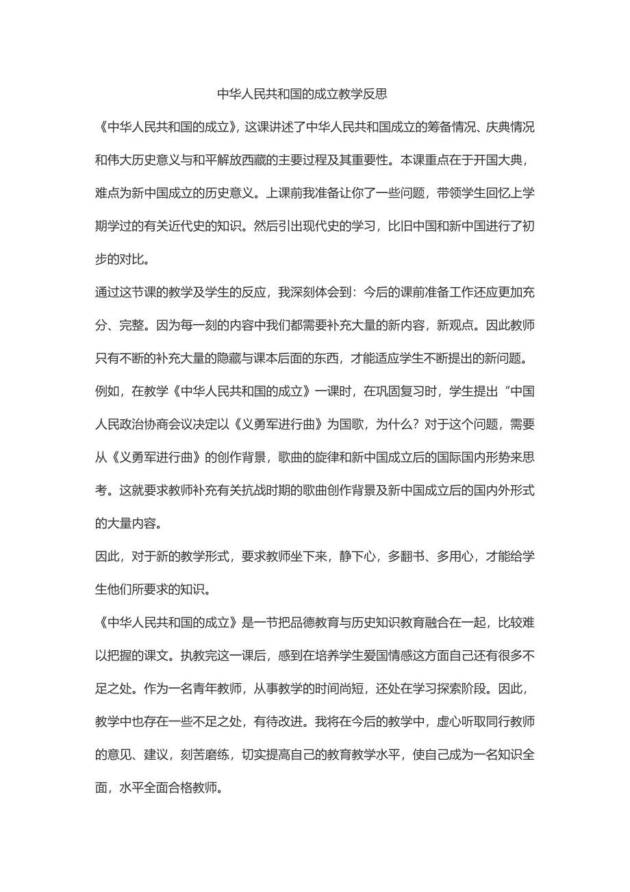 中华人民共和国的成立反思_第1页