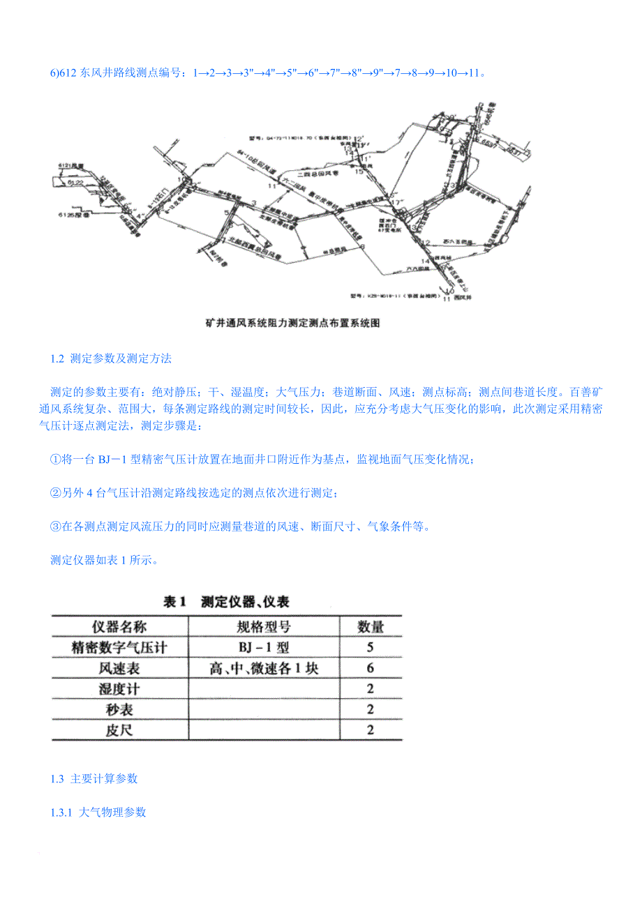 矿井通风资料简介_第2页