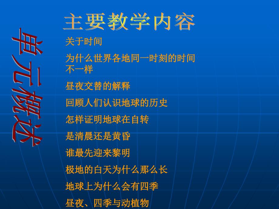 五年级科学——地球的运动_第2页