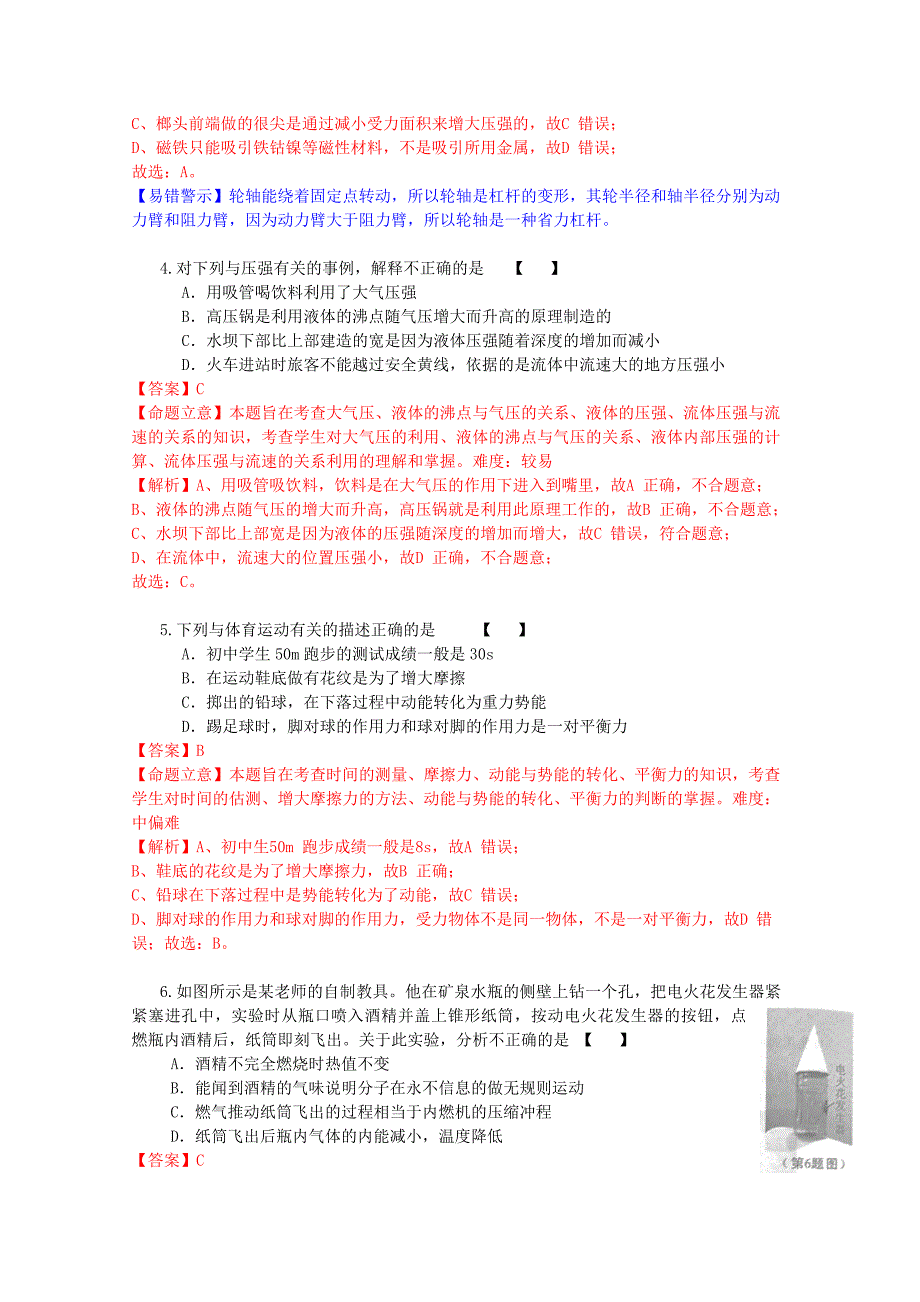 2015年陕西省中考物理试题解析_第2页