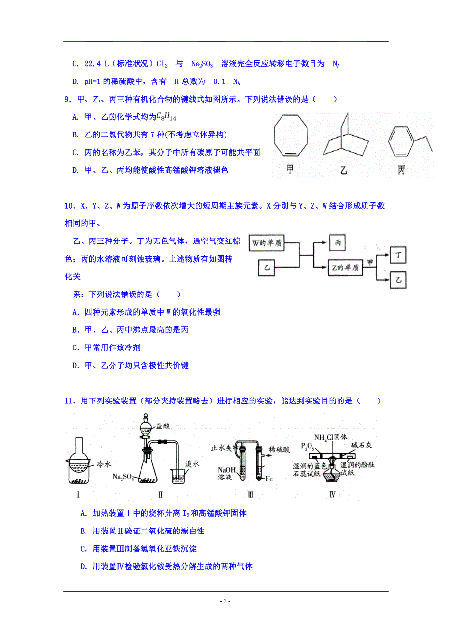 广东省深圳市高级中学2019届高三适应性考试（6月）理科综合试题 Word版含答案_第3页