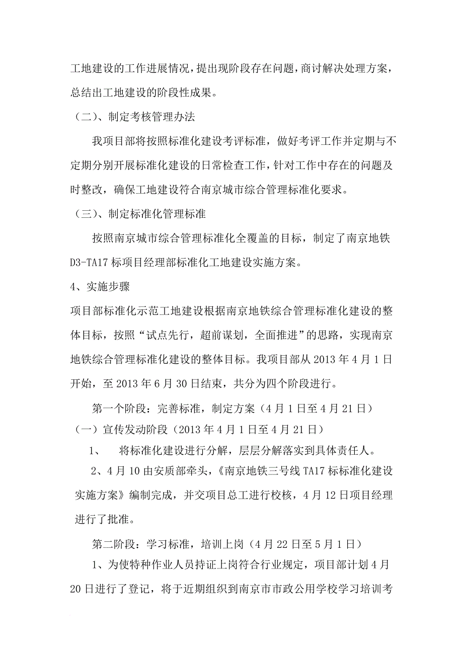 南京地铁D3-TA17标安全生产文明施工方案汇报材料范文_第4页