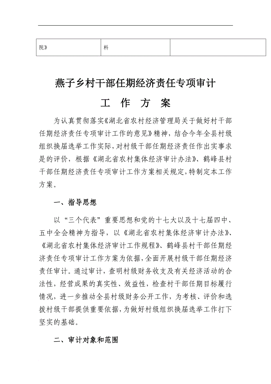 某乡村干部任期经济责任专项审计_第3页