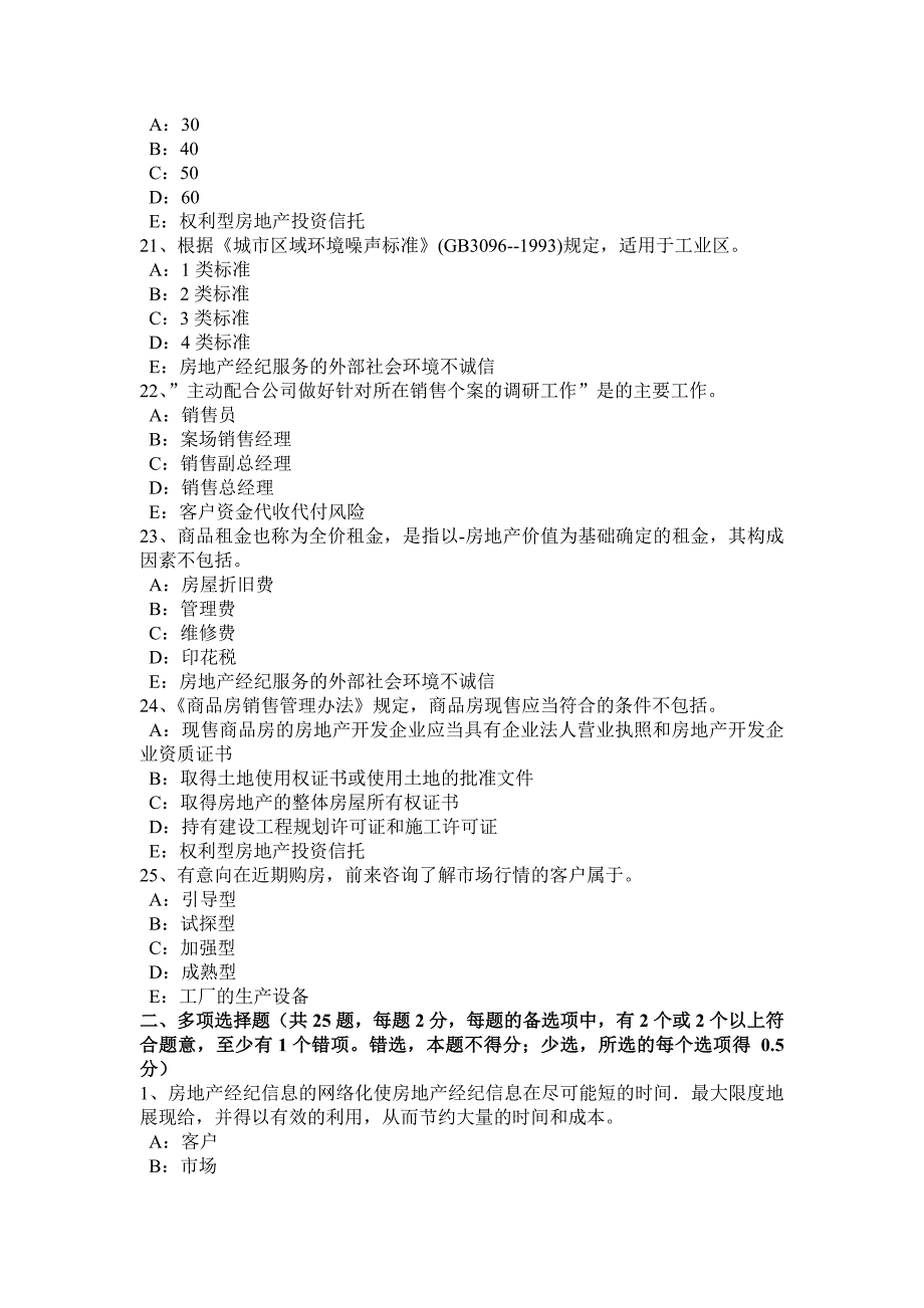 2017年上半年吉林省房地产经纪人《制度与政策》：住房公积金的提取和使用考试试题_第4页