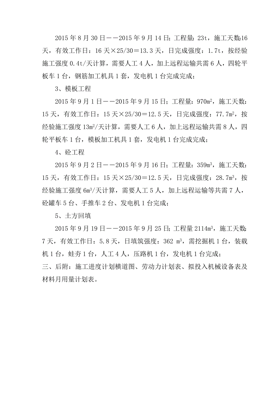 卫星闸-分部工进度计划及工程施工方法Microsoft-Word-文档(DOC)_第2页