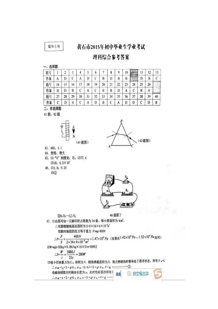 2015年黄石市中考物理试卷_第5页