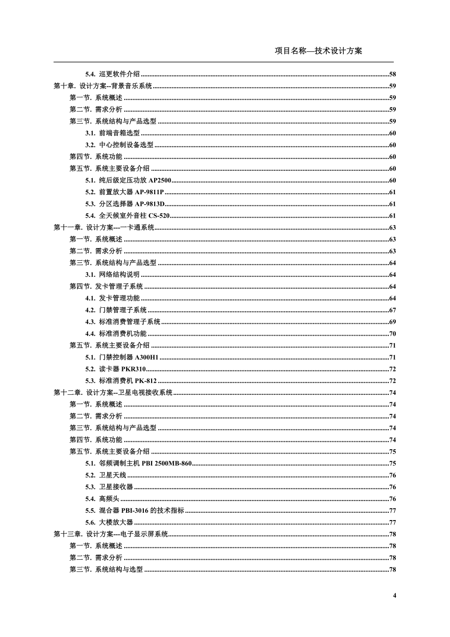 智能小区弱电系统设计模板_第4页