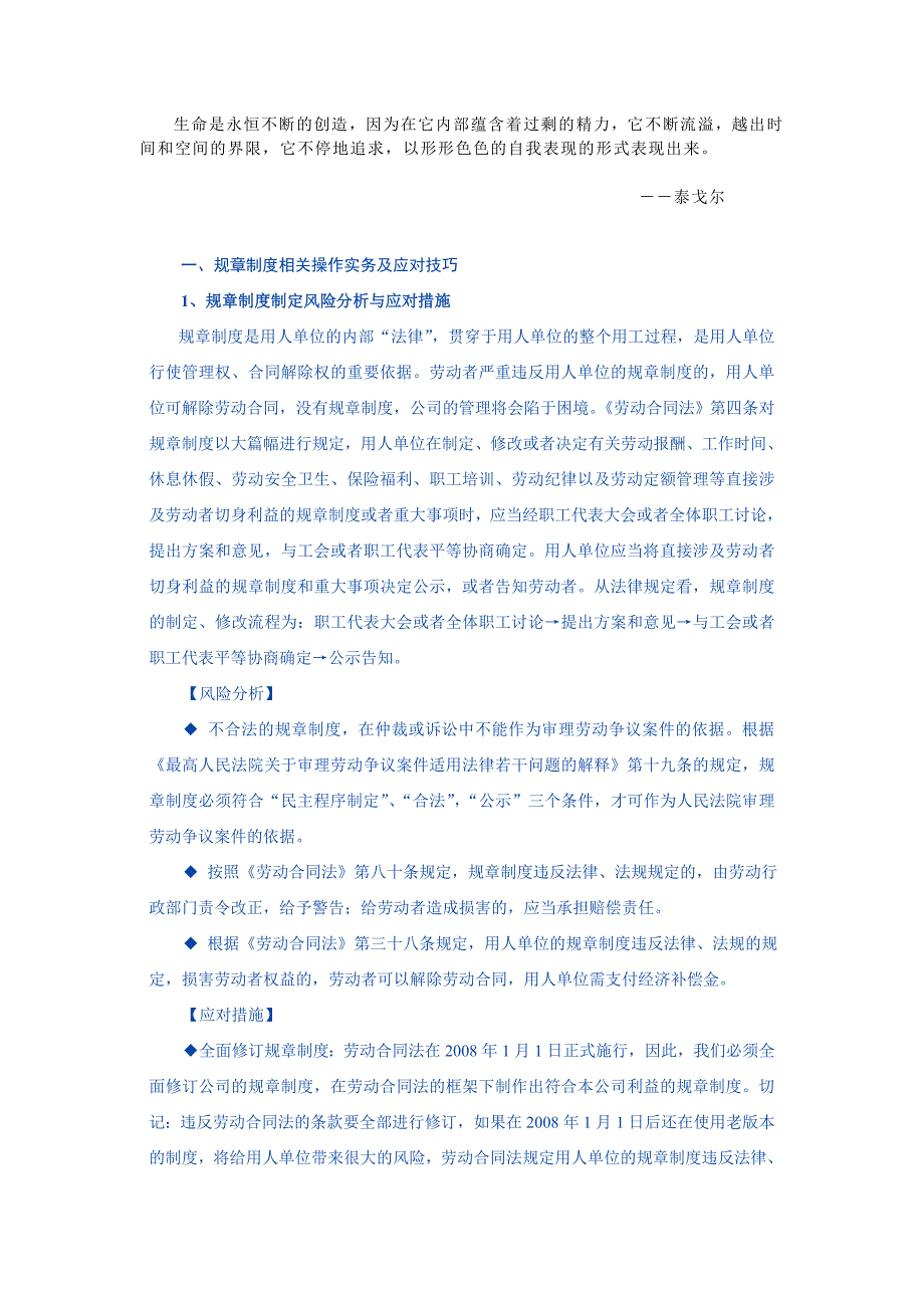 Ckuibbc规章制度相关操作实务及应对技巧_第1页