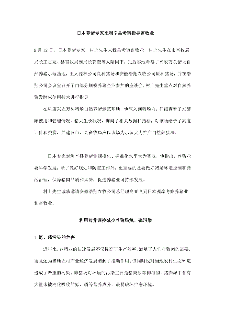 规模化养猪环境精细化控制经典解读-(31)_第1页