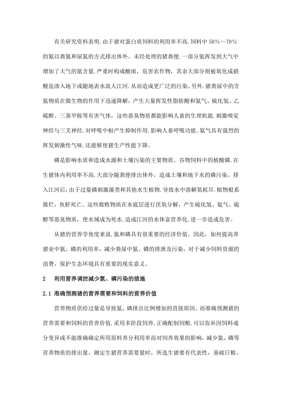 规模化养猪环境精细化控制经典解读-(31)_第2页