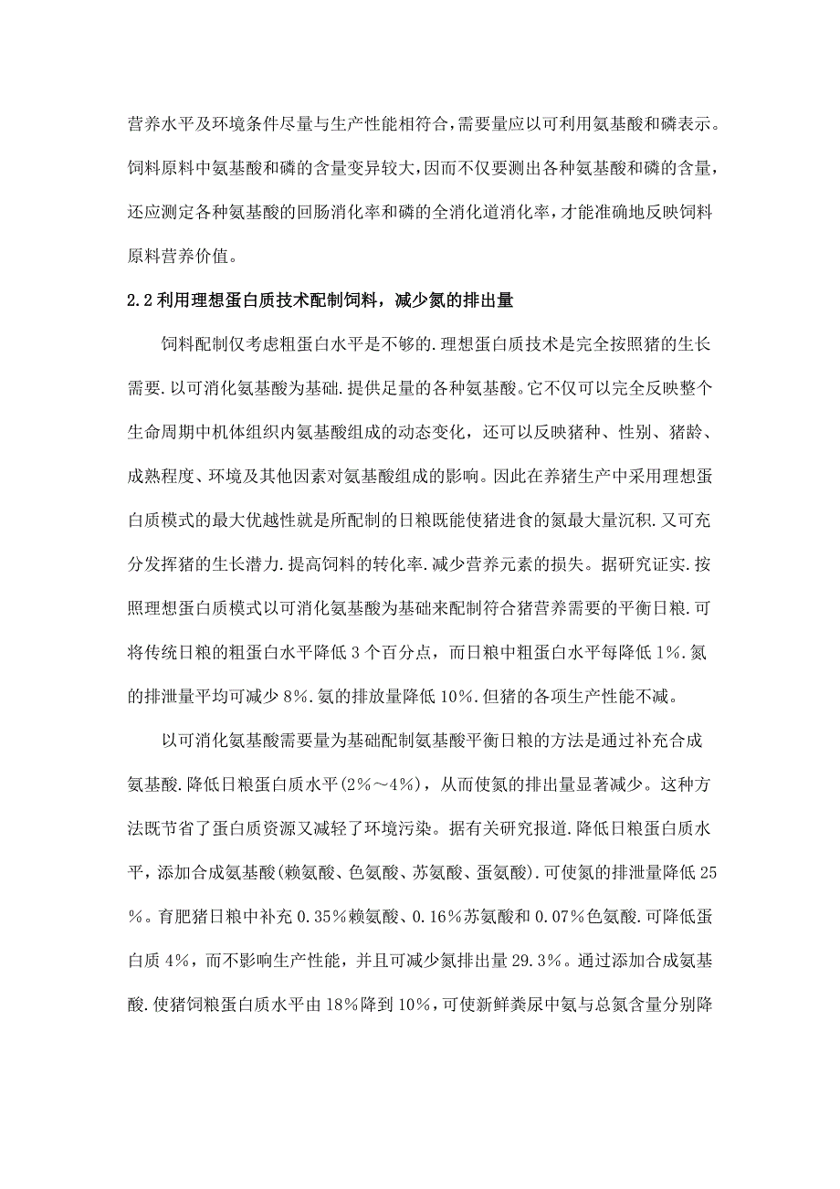 规模化养猪环境精细化控制经典解读-(31)_第3页