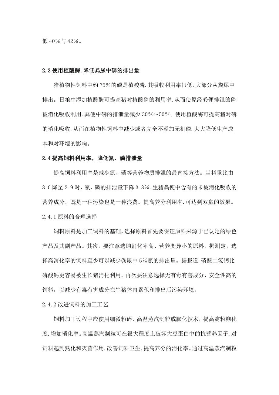 规模化养猪环境精细化控制经典解读-(31)_第4页