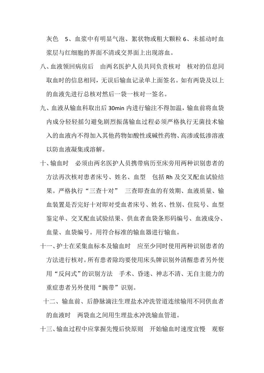 输血前和输血期间的血液管理制度_第2页