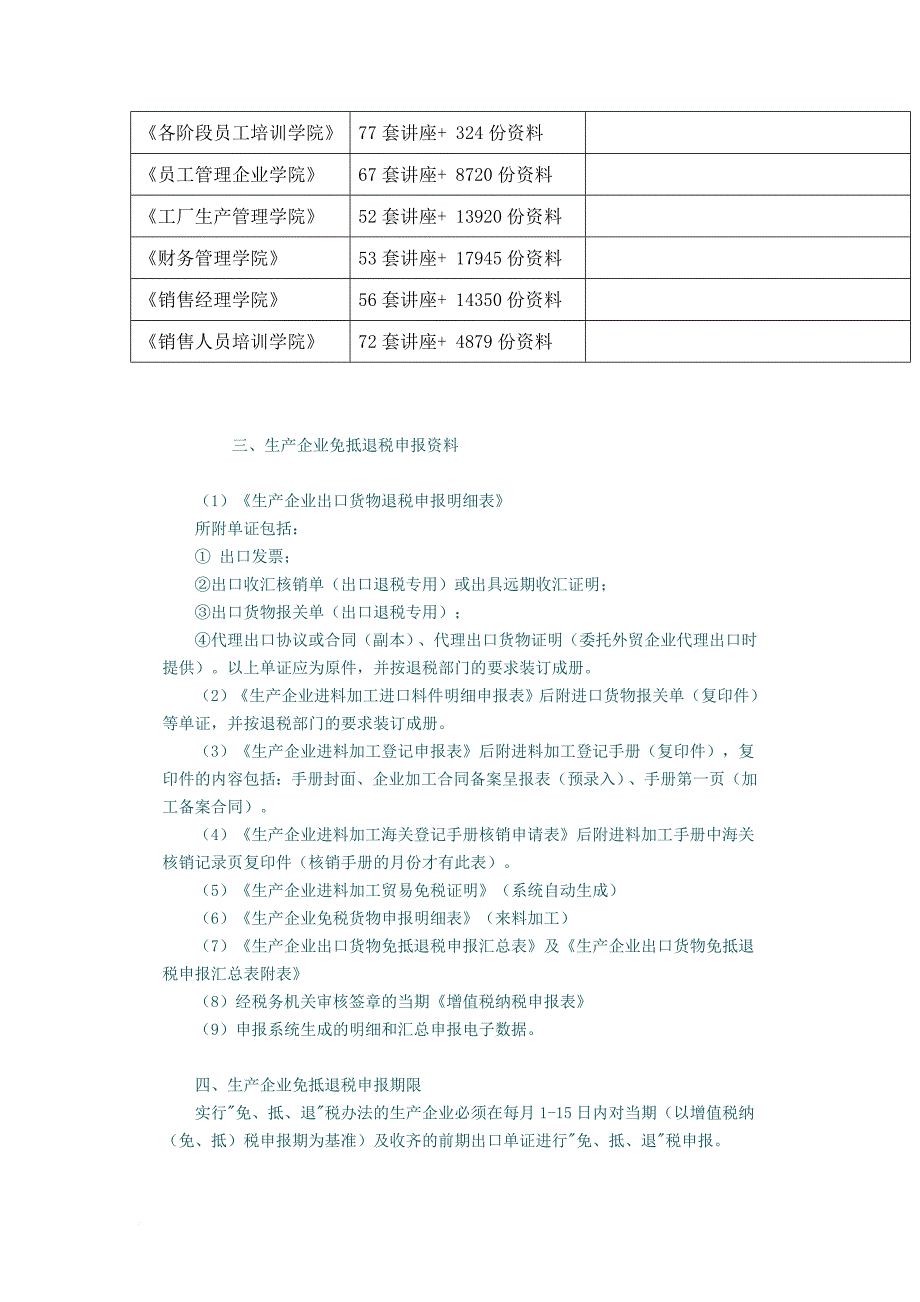 生产企业免抵退税申报资料_第2页