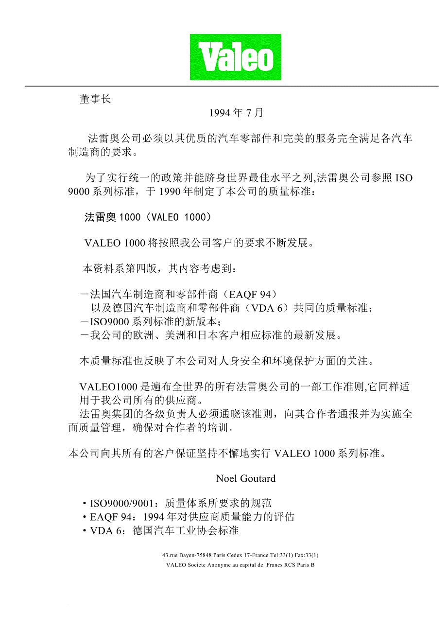 某公司全面质量管理与质量保证_第3页