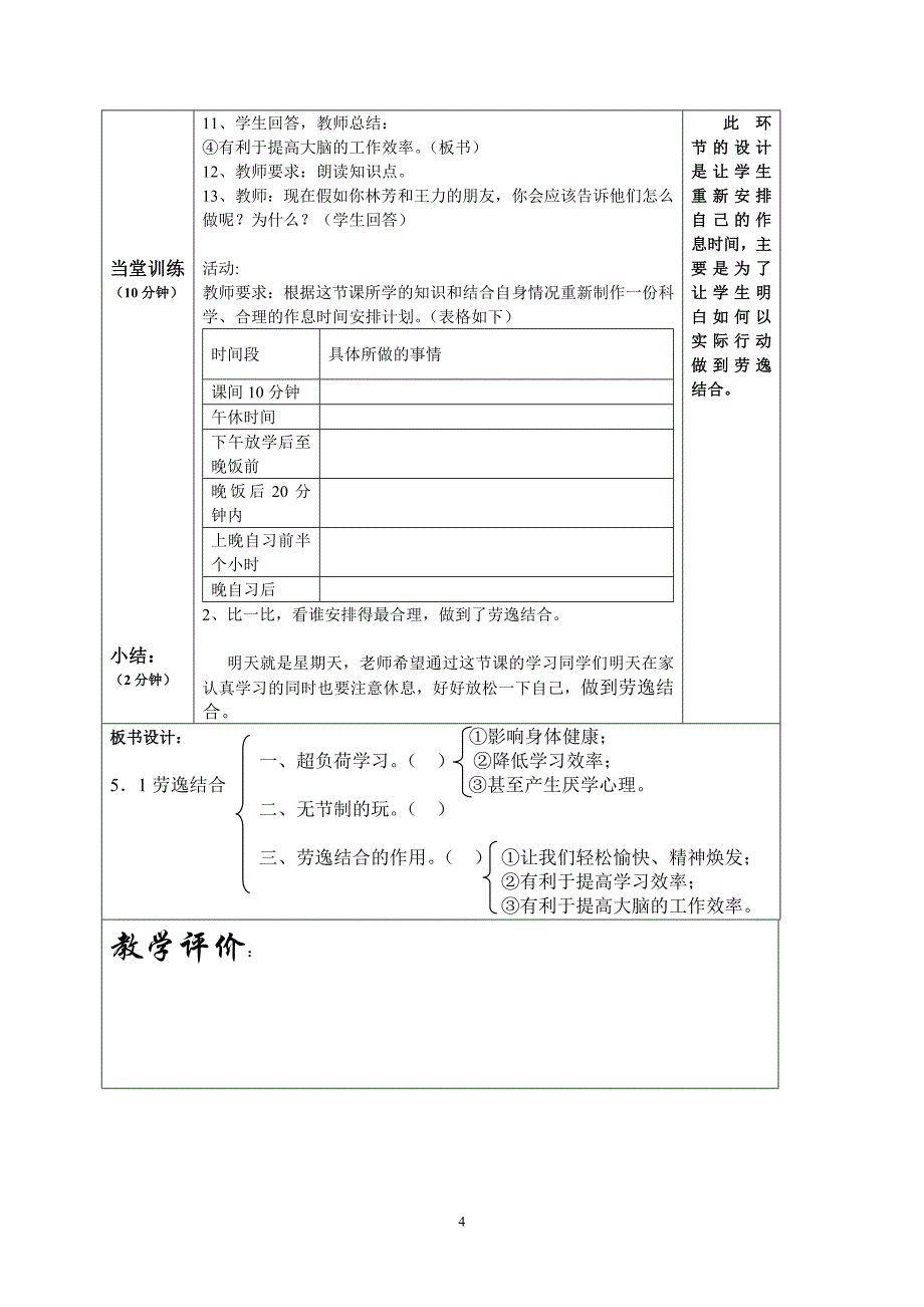 【教案】劳逸结合_第4页