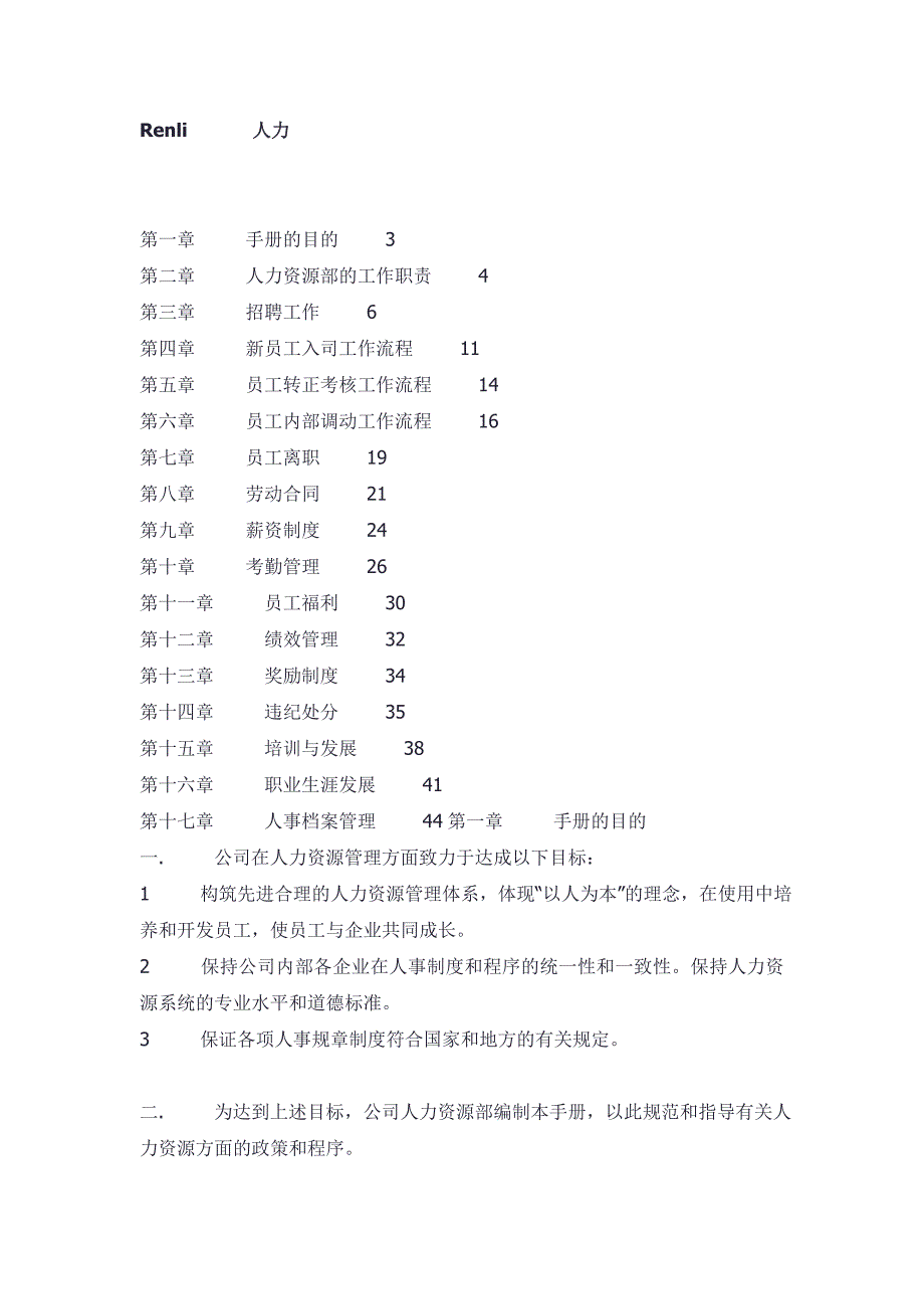 研究人力资源的操作_第1页