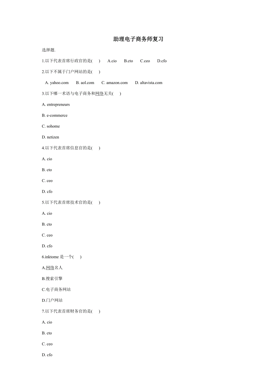 助理电子商务师复习1_第1页