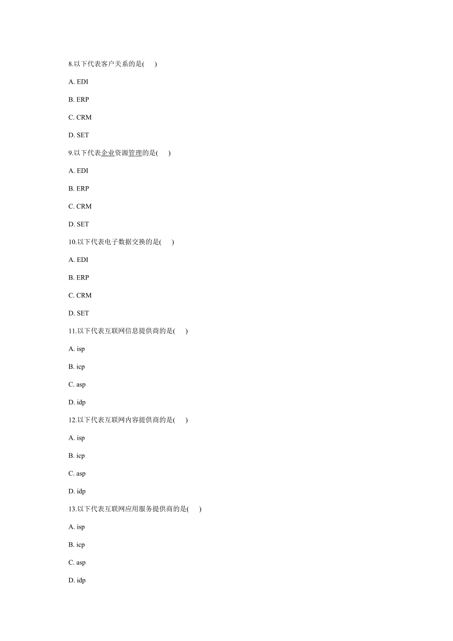 助理电子商务师复习1_第2页