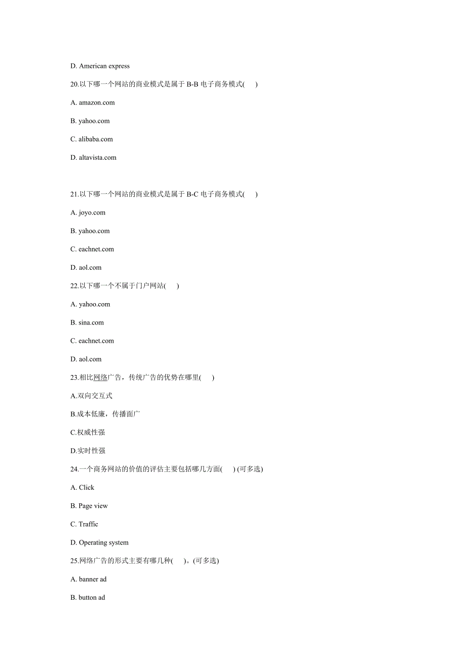 助理电子商务师复习1_第4页