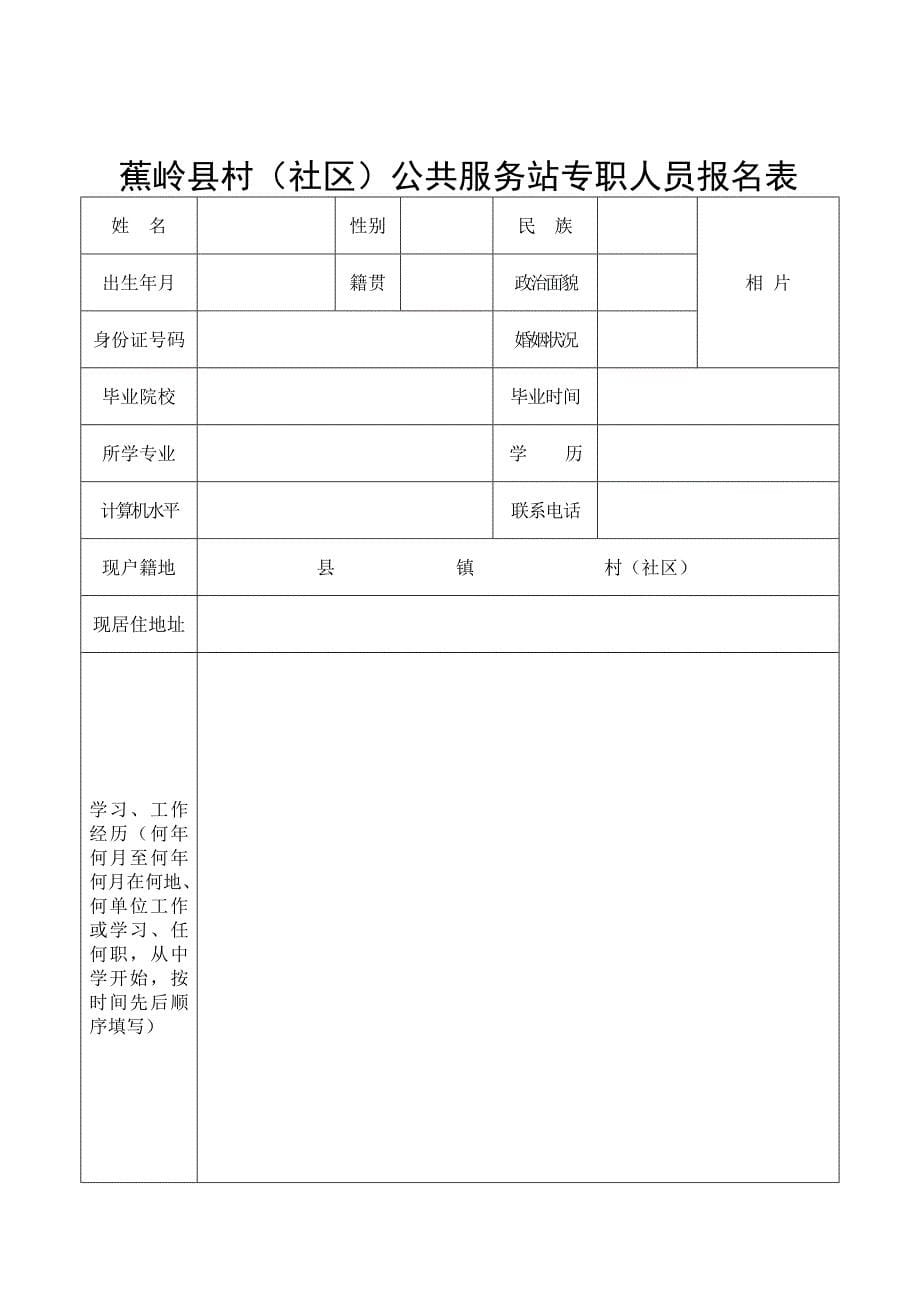 蕉岭广福镇留畲村公共服务站_第5页