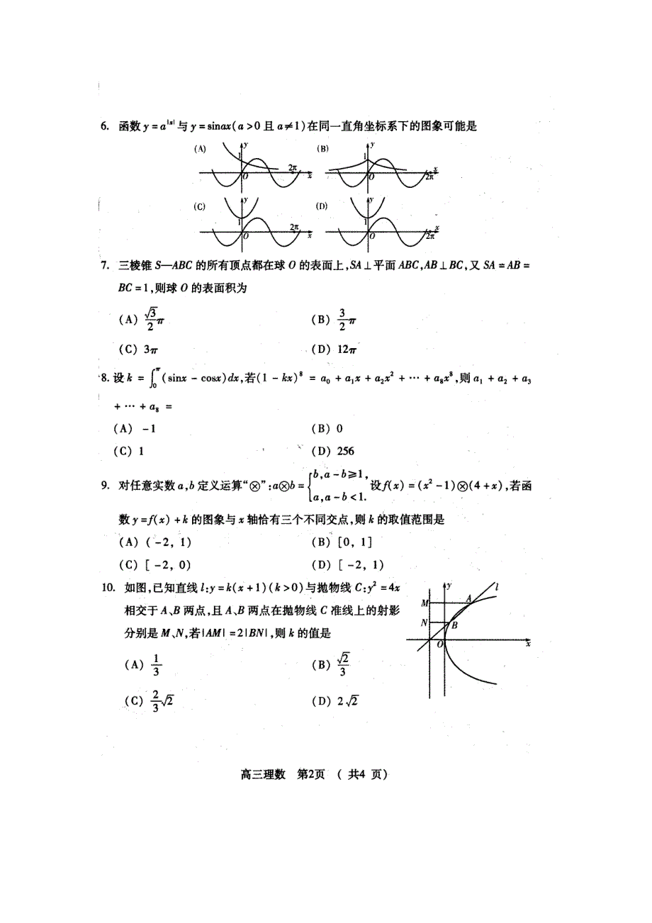 2014潍坊市高三一模理科数学试题_第2页