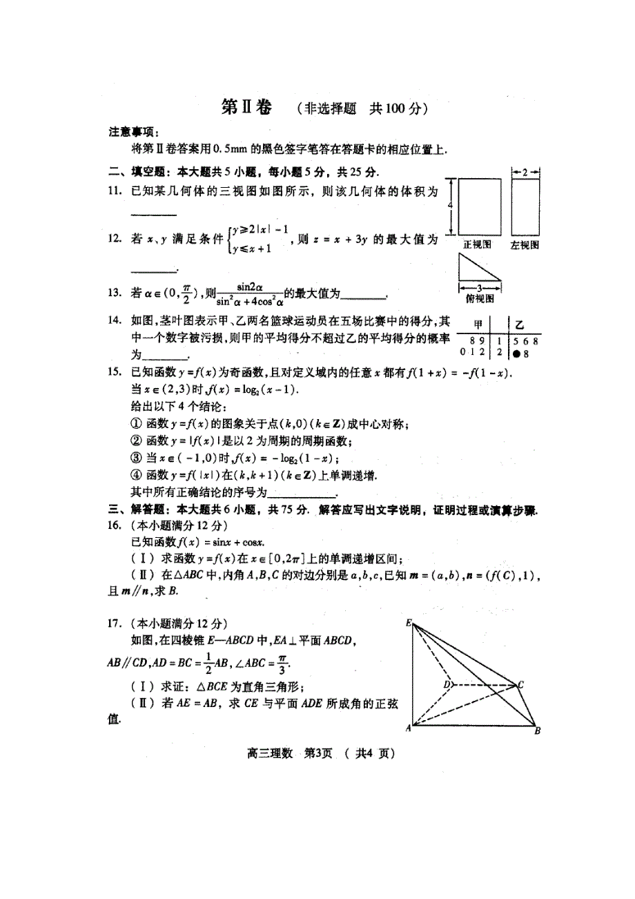 2014潍坊市高三一模理科数学试题_第3页