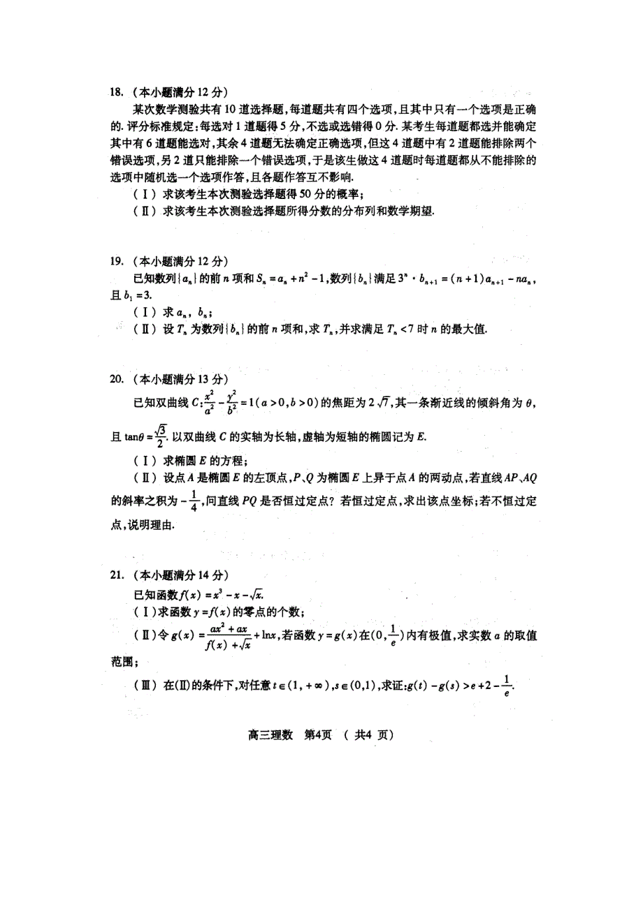 2014潍坊市高三一模理科数学试题_第4页